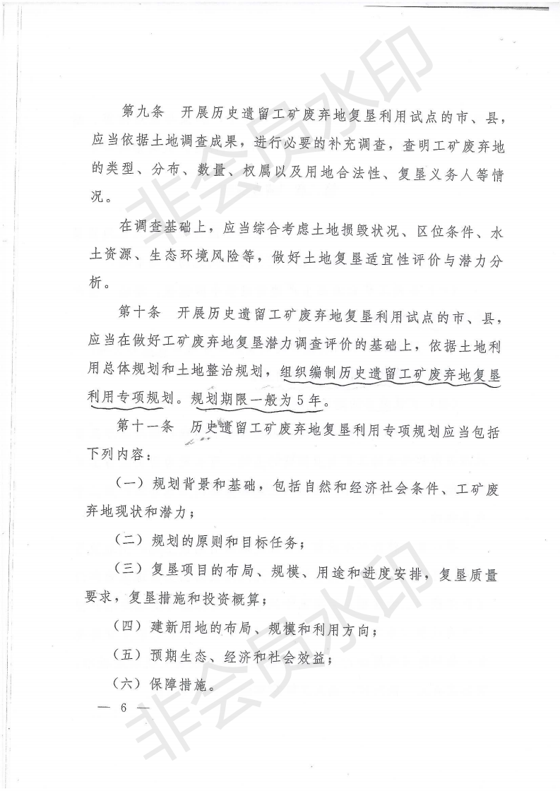 國土資規〔2015〕1號國土資源部關于印發歷史遺留工礦廢棄地復墾利用試點管理辦法的通知_05.png